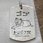 �g���_�`���u�����h�A�y�b�g�̃h�b�O�^�O